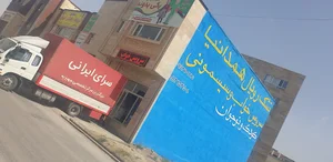 سیسمونی همدان (یکی یه دونه)