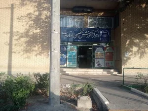 مرکز علمی کاربردی جهاد دانشگاهی شریعتی 4