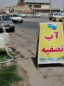 آب تصفیه علی