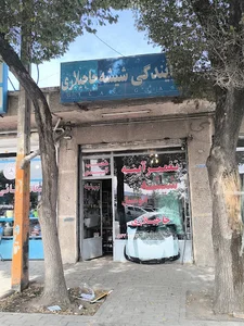گاراژ اتحاد