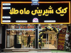 کیک و شیرینی ماه طلا