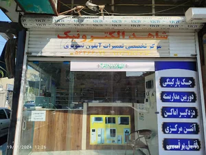 شاهد الکترونیک