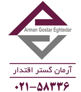 شرکت آرمان گستر اقتدار(آهن آرمان)