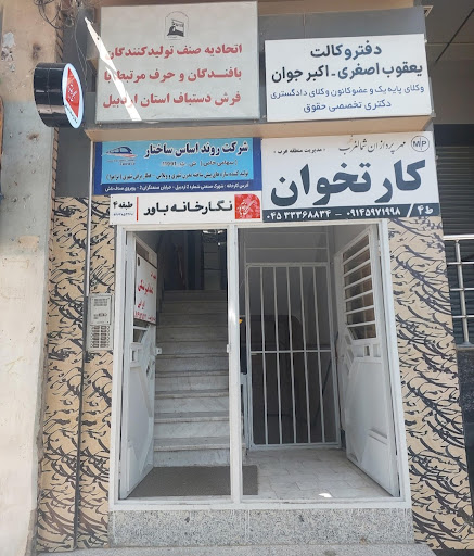 نگارخانه باور