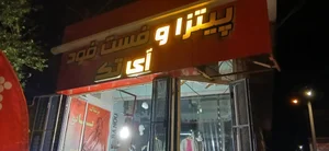 پیتزا قبیله 2