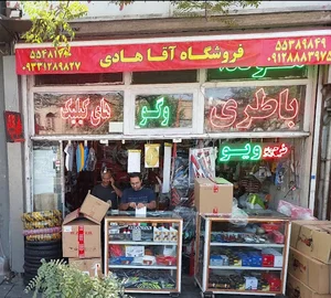فروشگاه آقاهادی