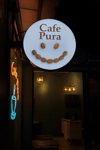 Cafe pura/کافه پیورا