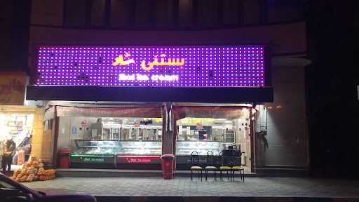 بستنی شاد