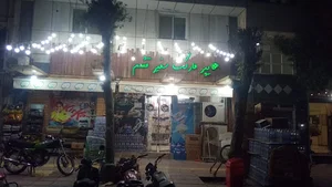 سوپرمارکت سفیر