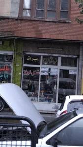 فروشگاه طراح یراق 2