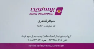 بیمه نوین نمایندگی 1526