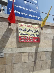 ستاد اسکان فرهنگیان ثامن 5 2