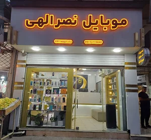 موبایل نصرالهی