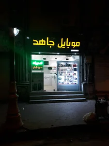 موبایل جاهد