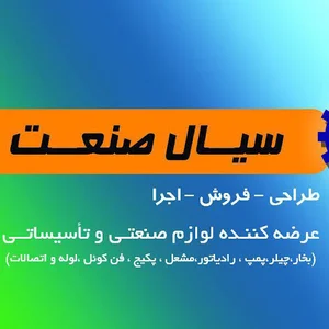 فروشگاه تاسیسات سیال صنعت