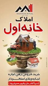املاک خانه اول