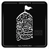 حسینیه فاطمة الزهرا(س)