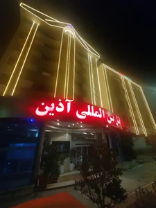 هتل آذین گرگان 2