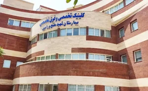 بیمارستان مفتح