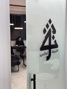 کلینیک زیبایی نوژ