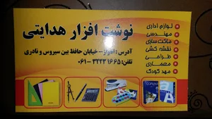 نوشت افزار هدایتی