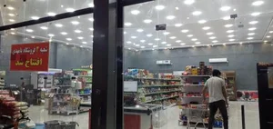 فروشگاه یا مهدی شعبه ۳ 4