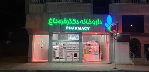 داروخانه دکتر قره باغ