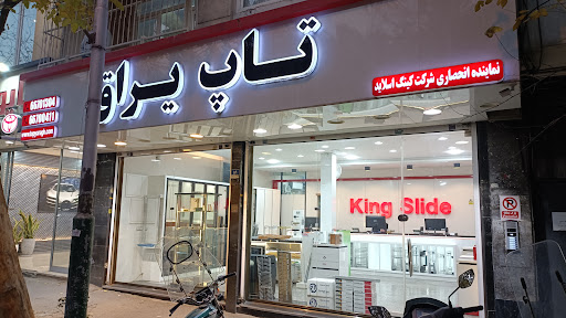 فروشگاه تاپ یراق