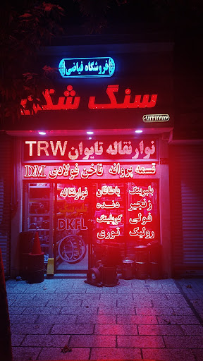 بازرگانی صنعت ومعدن( امیدفیاضی )