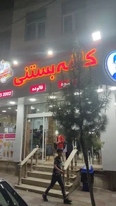 کافه بستنی بابا قدرت