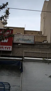 آموزشگاه ازاد زبان ترمیک دخترانه مریم 3