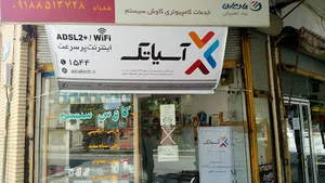 اینترنت آسیاتک ملایر نمایندگی رسمی و عاملیت فروش کشوری