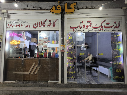 کافه کالان
