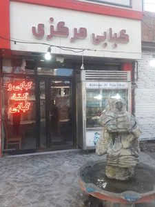 رستوران مرکزی