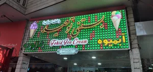 بستنی ستاره 3