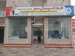 گروه تاسیساتی مهر