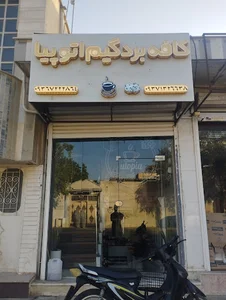 Cafe Utopia