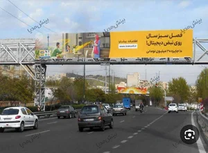 پل شهدای شمس آباد