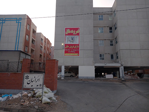 مجتمع مسکونی ایرانیان