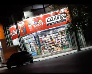 به روز مارکت