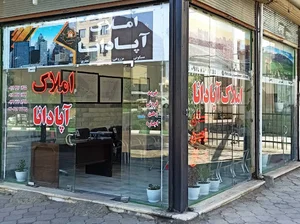 مشاورین املاک آپادانا