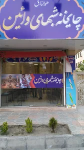 سفره خانه شبهای وائین