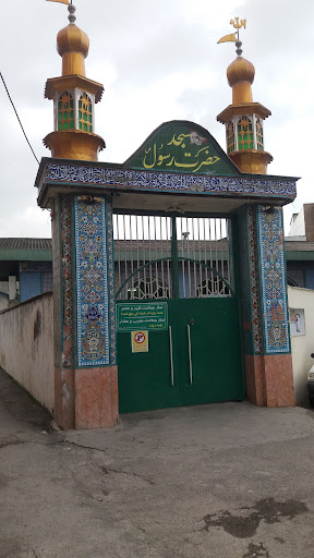 مسجد حضرت رسول