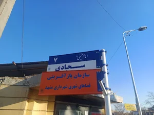 سفال لالجین همدان