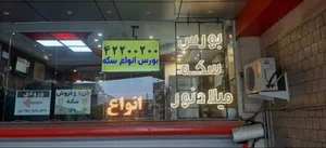 بورس سکه میلادنور 4