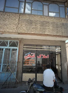 املاک فتحی 2