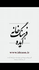 خانه فرهنگ ایده