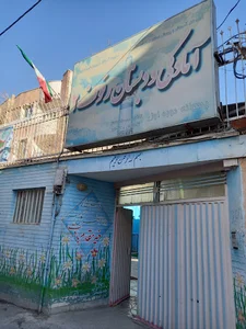 پیش‌دبستانی و دبستان رئوف ۲