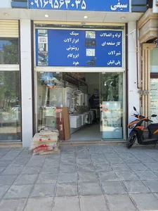 بروجرد بلوار شهرداری روبه روی کاشی پرسپولیس