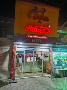 ساندویچ هایدا